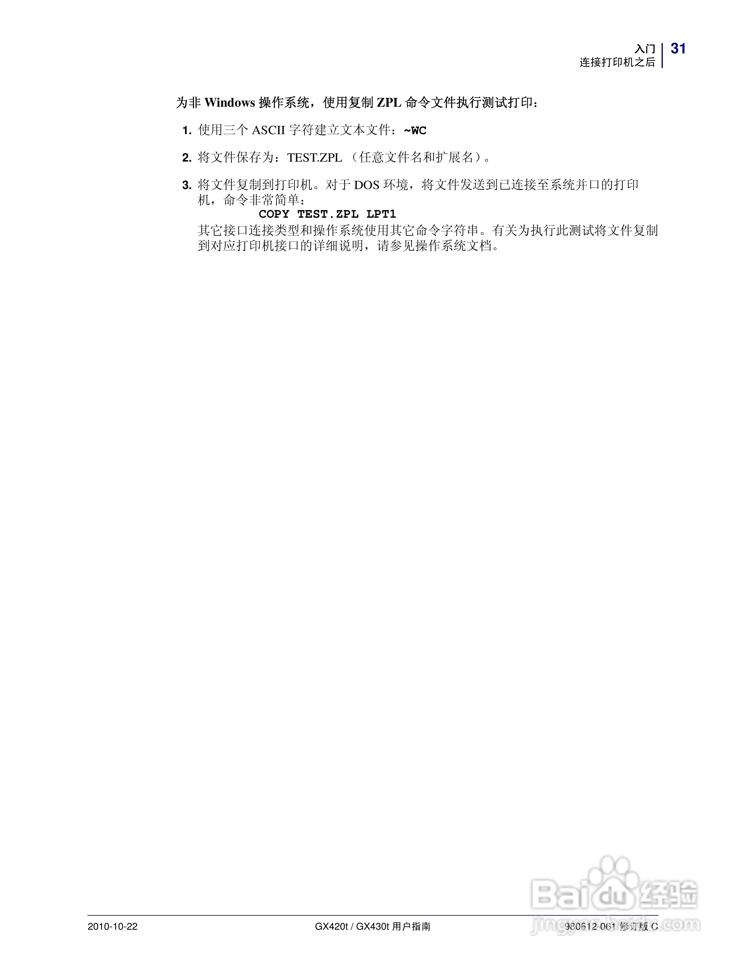 斑马GX430t打印机使用说明书:[5]