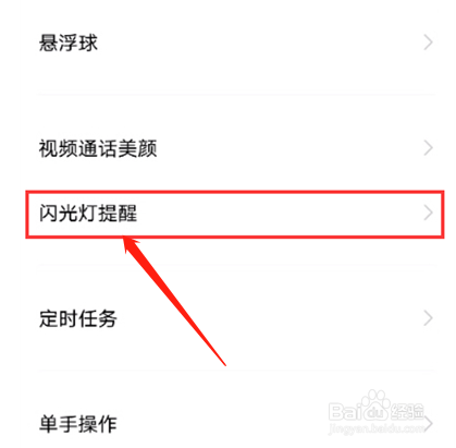 vivoy76s开启来电闪光提醒教程分享