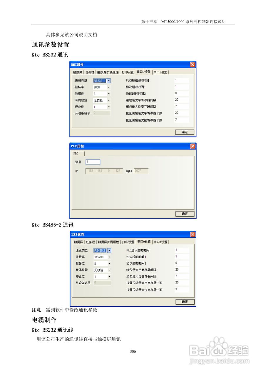 MT5000系列触摸屏使用手册:[31]
