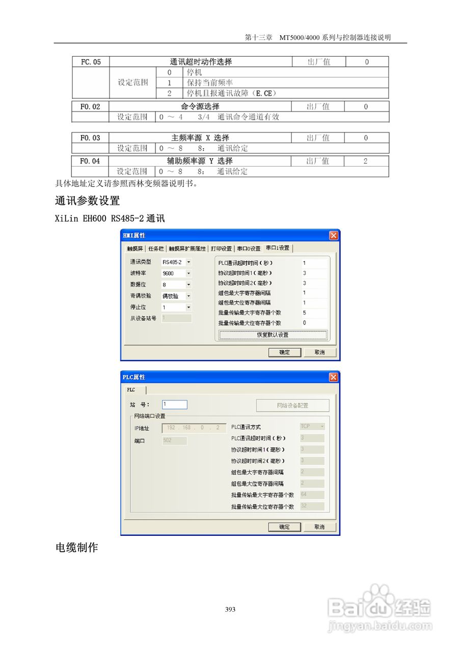 MT4000系列触摸屏使用手册:[40]