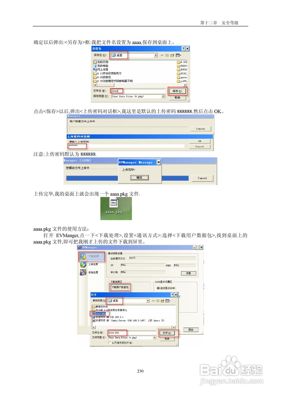 MT4000系列触摸屏使用手册:[24]