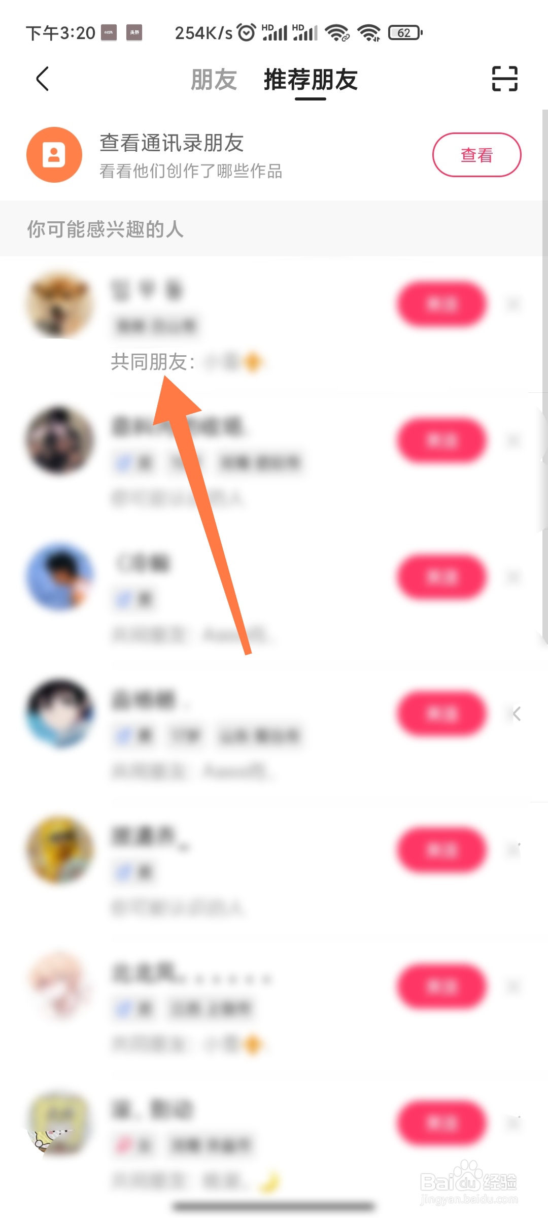 快手极速版如何查看共同好友