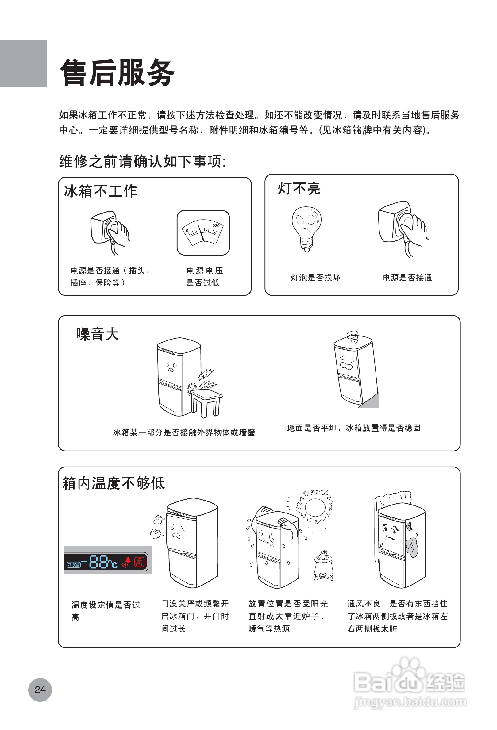 海尔BCD-176DT电冰箱说明书:[3]