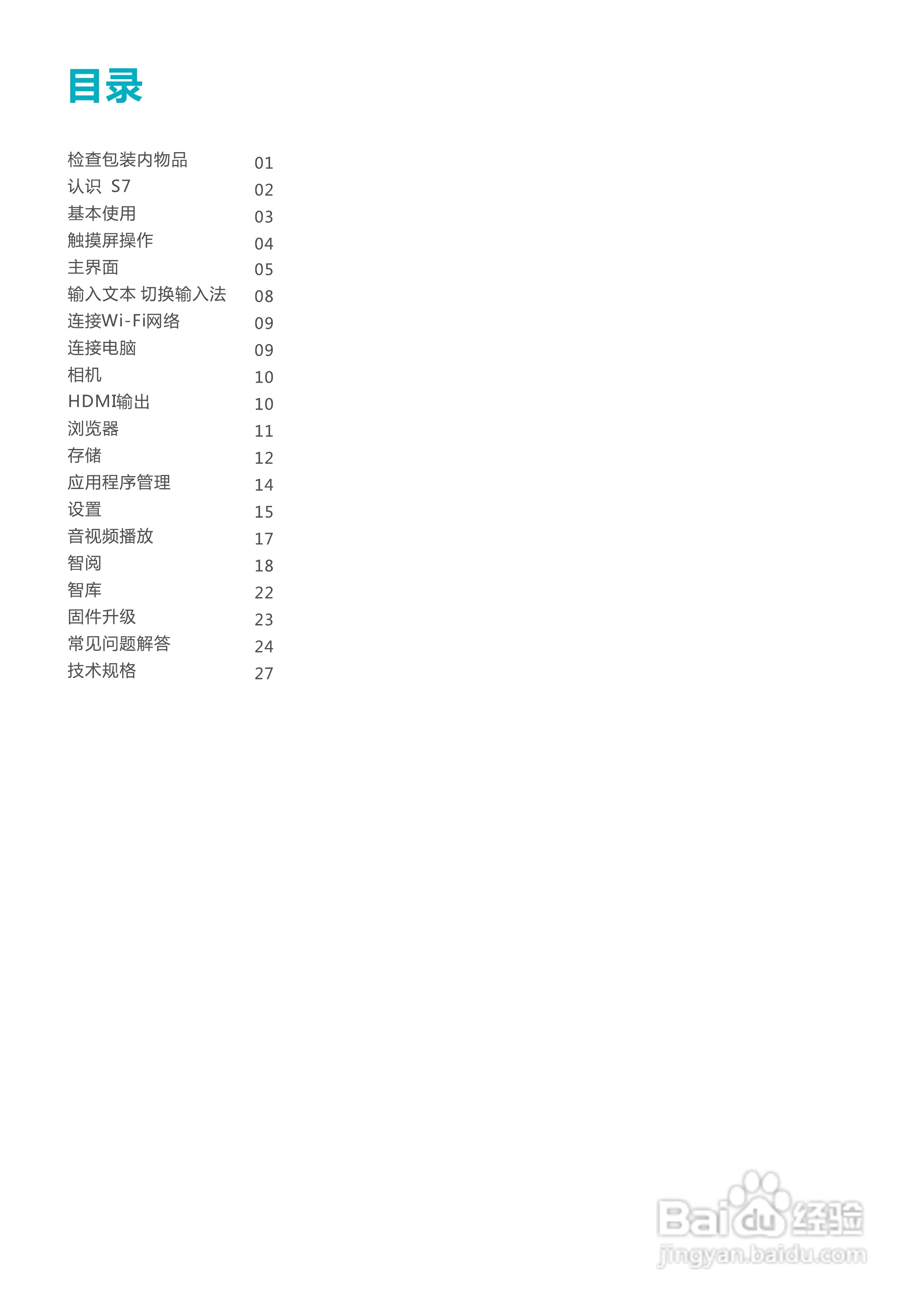 SmartQ智器 S7掌上无线说明书:[1]