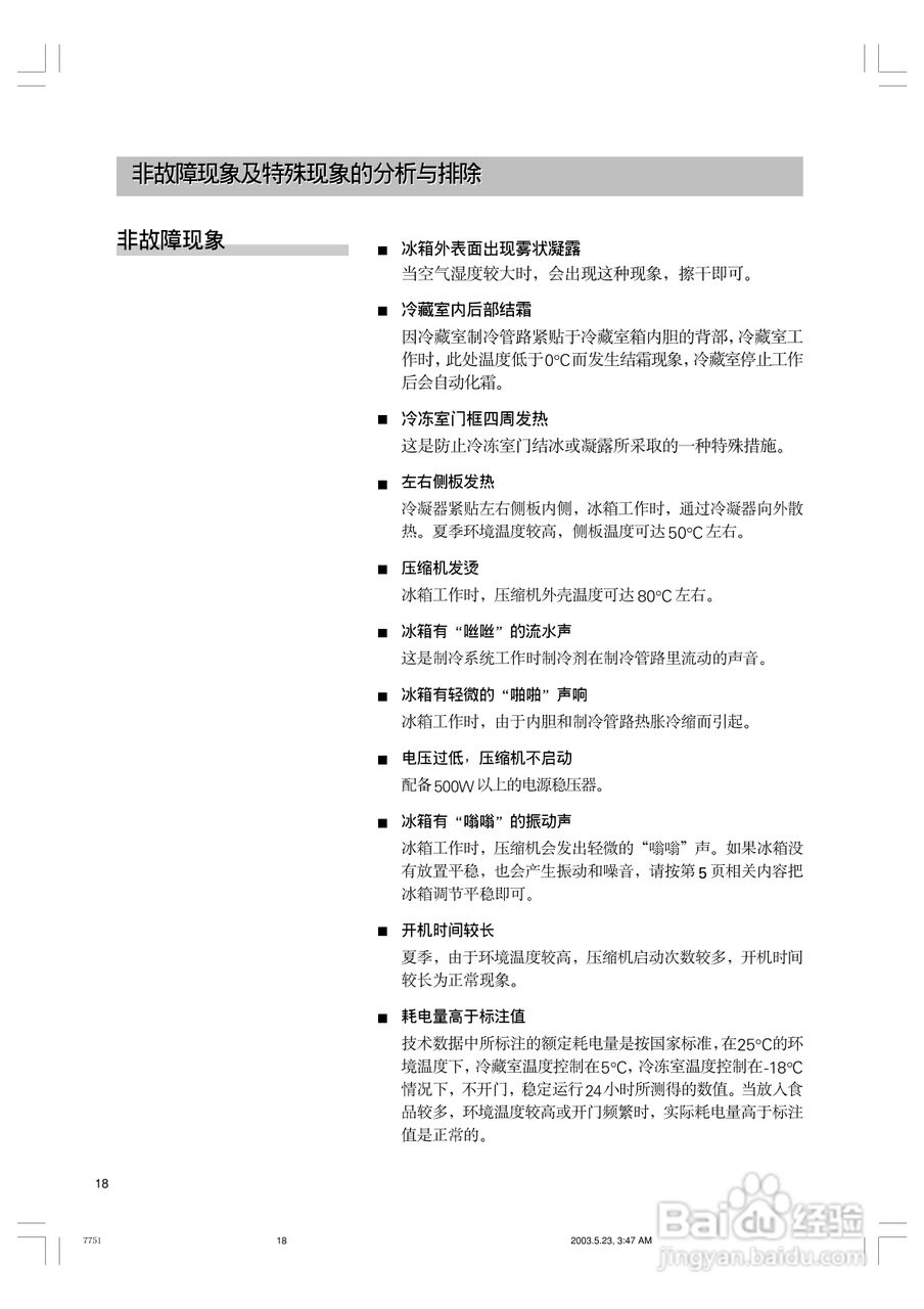 西门子KK24E66TI冰箱使用说明书:[2]