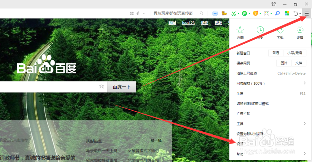 如何设置浏览器主页