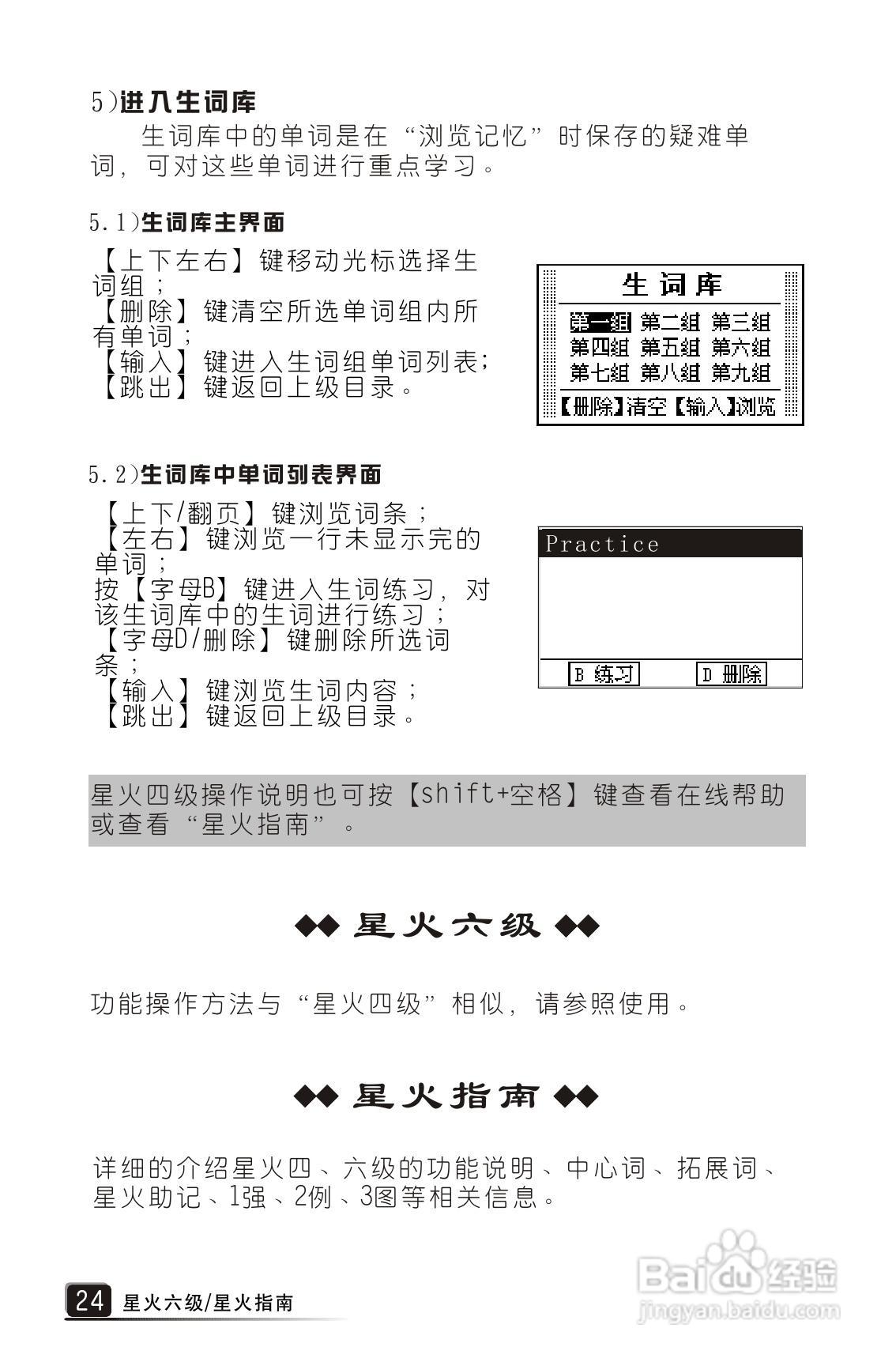 词典王A2V1.3使用说明书:[3]