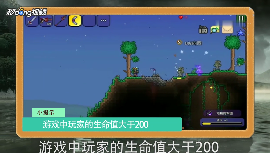 泰拉瑞亚怎么召唤哥布林入侵