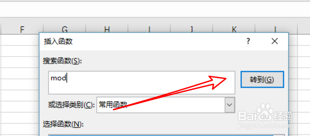 excel2019，mod函数怎么用？