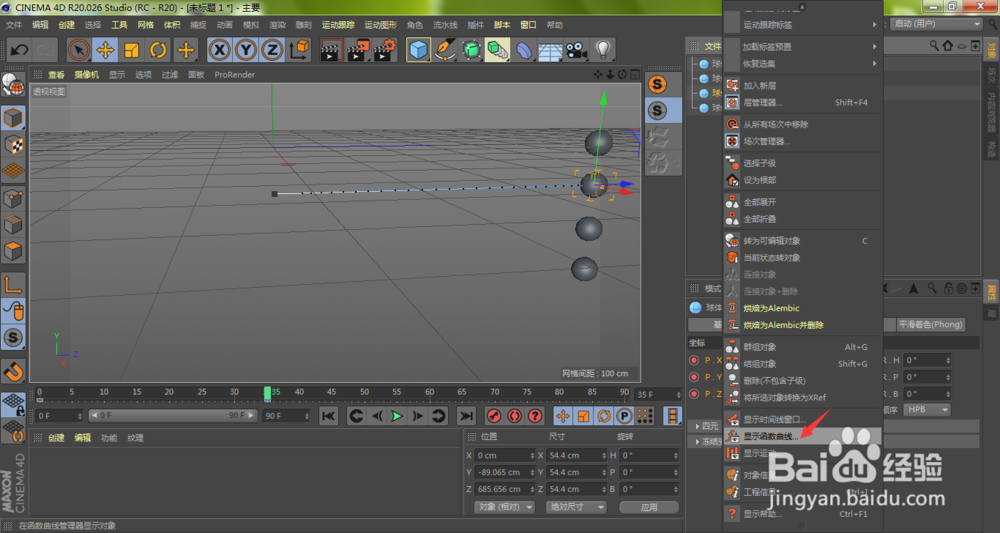 C4D显示函数曲线的3种方法!怎样打开时间线窗口