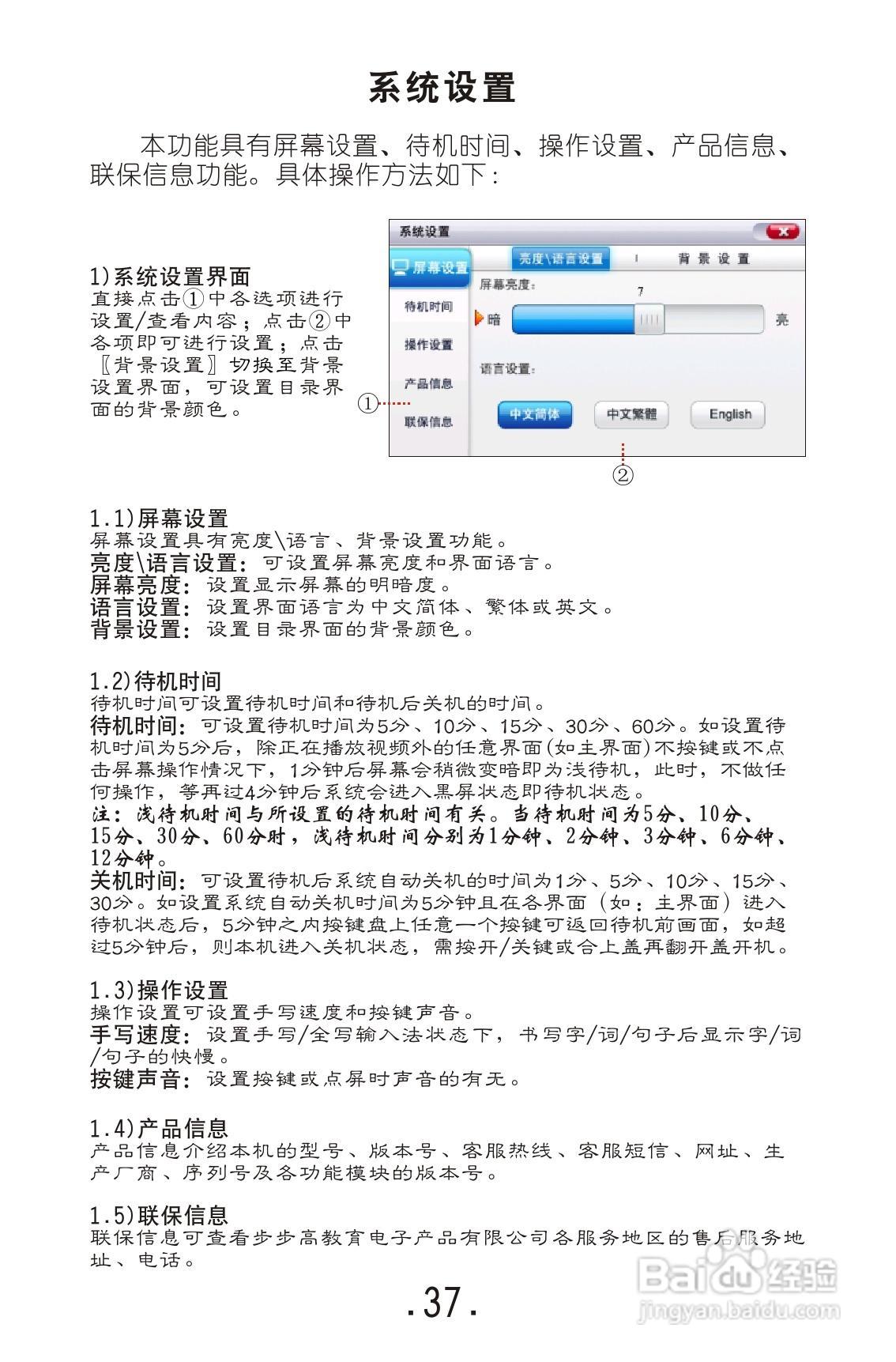 视频外语通E9000使用说明书:[4]