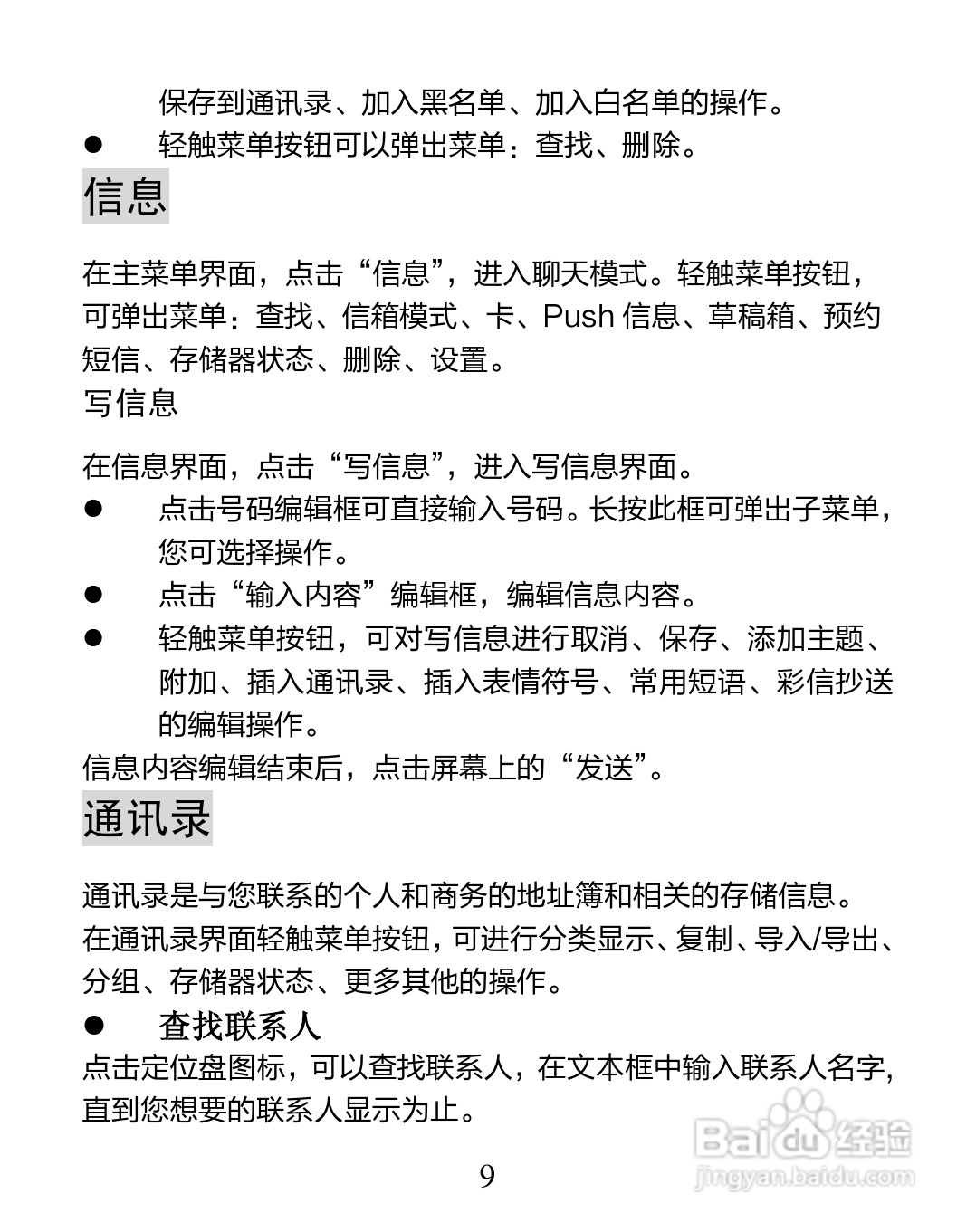 海信 T930手机说明书:[2]