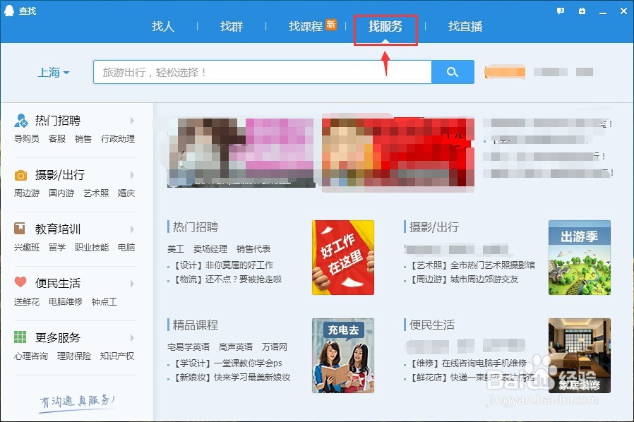 如何查找添加企业QQ