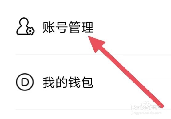 咚漫漫画怎么设置注销账号