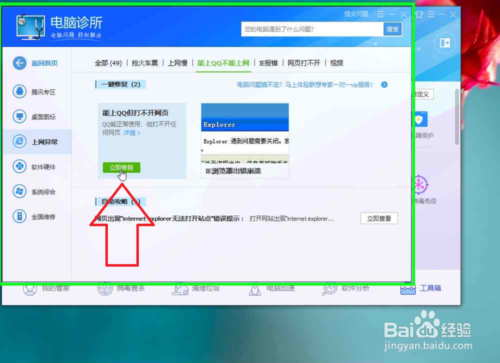 怎样使用腾讯电脑管家修复