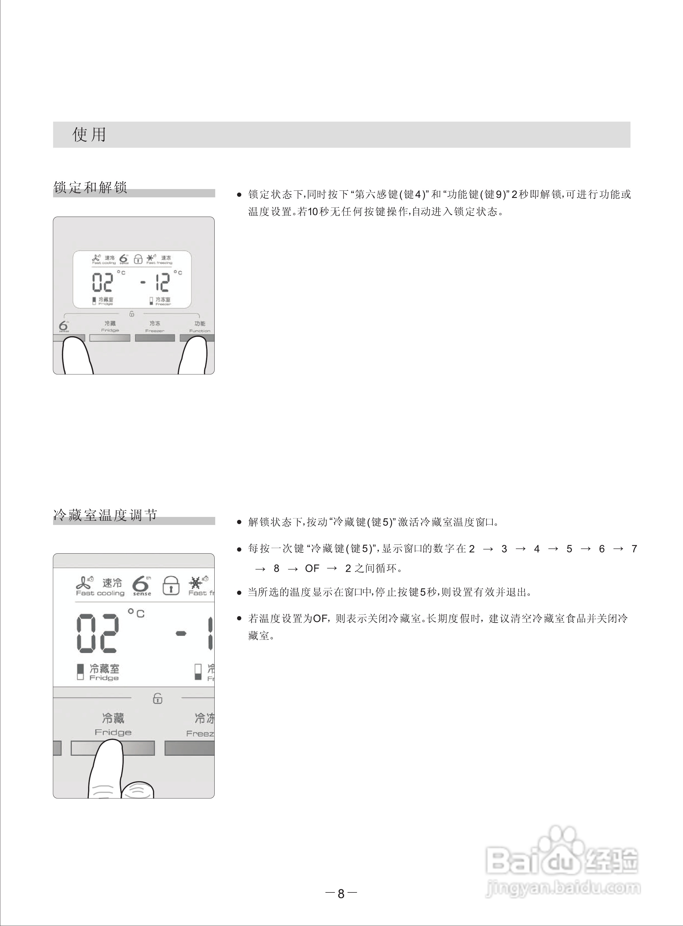 惠而浦BCD-202E2S1冰箱使用说明书:[2]