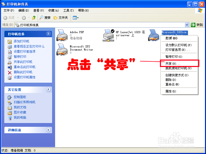 如何取消打印机共享？：[1]