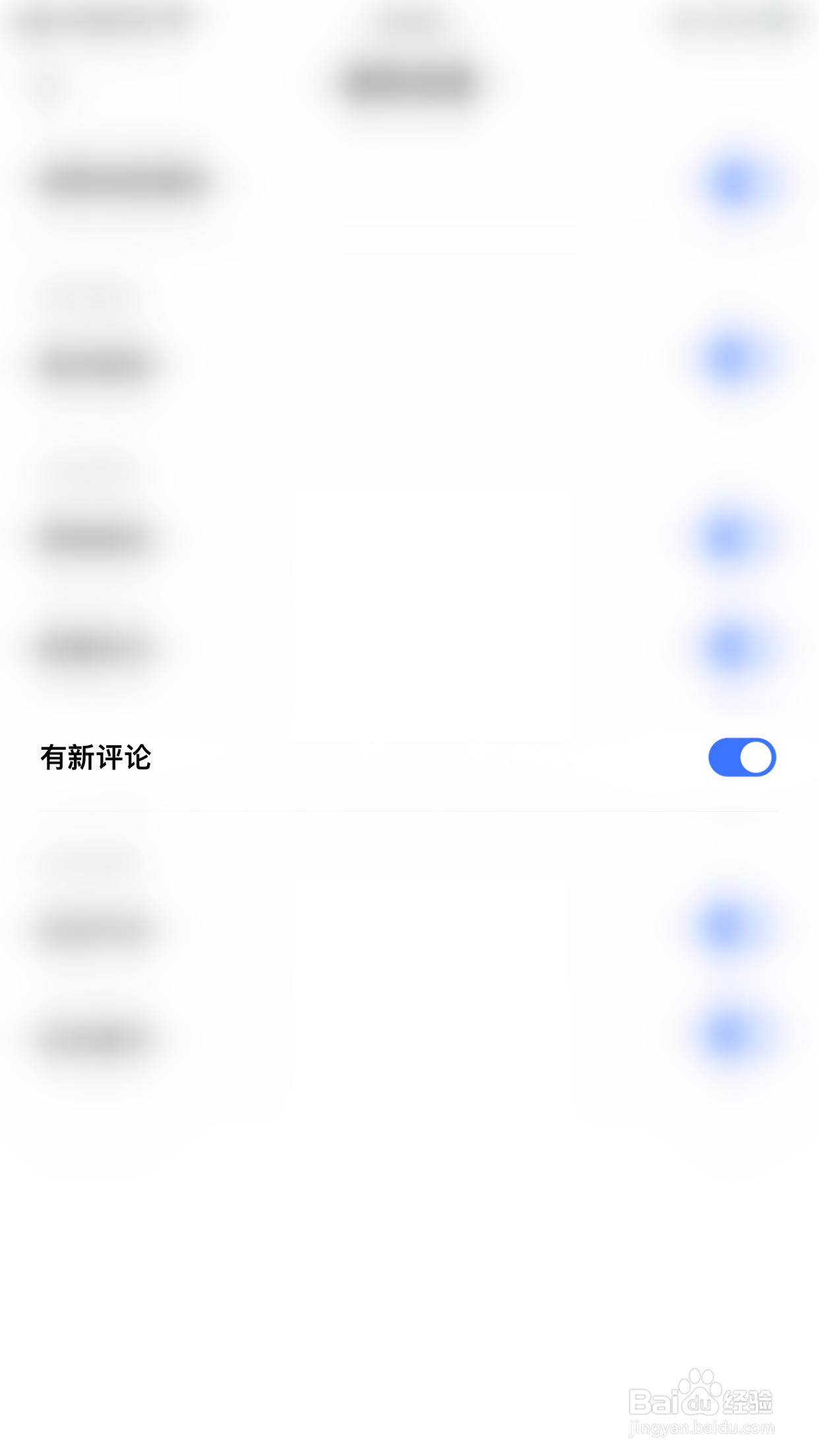 一刻相册怎么停用有新评论