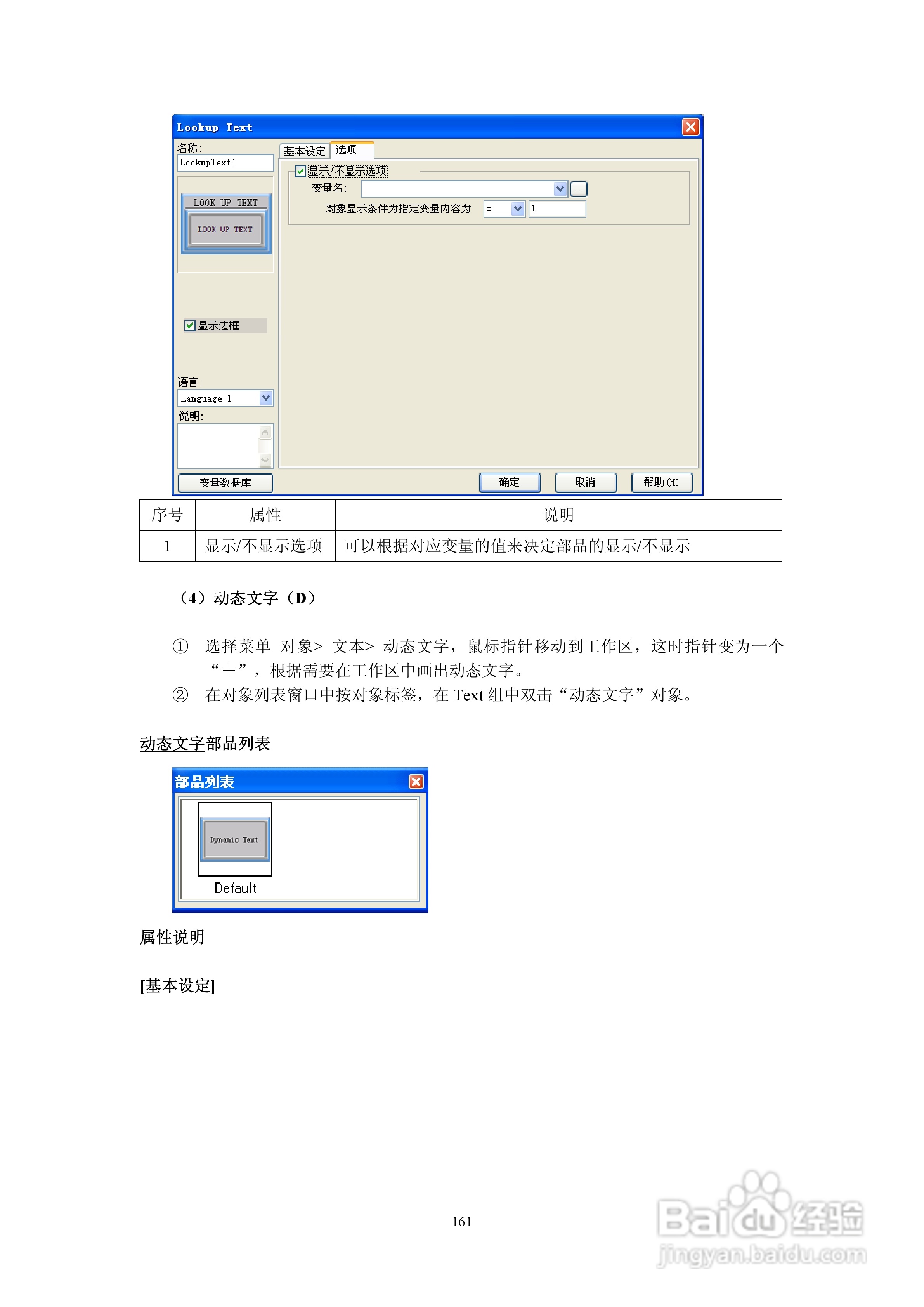 Koyo Value Technology 工业触摸屏C-more系列用户手册:[17]