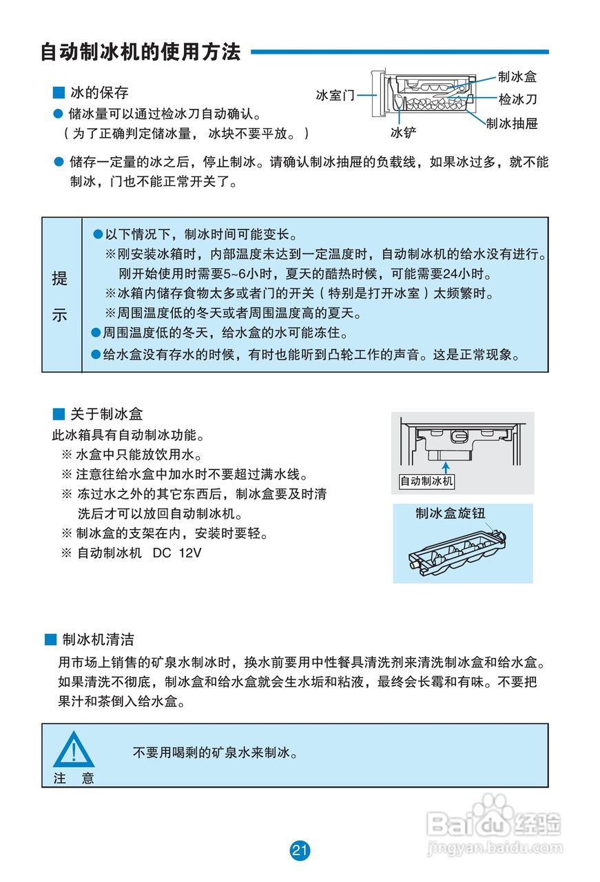 卡萨帝BCD-430W电冰箱使用说明书:[3]