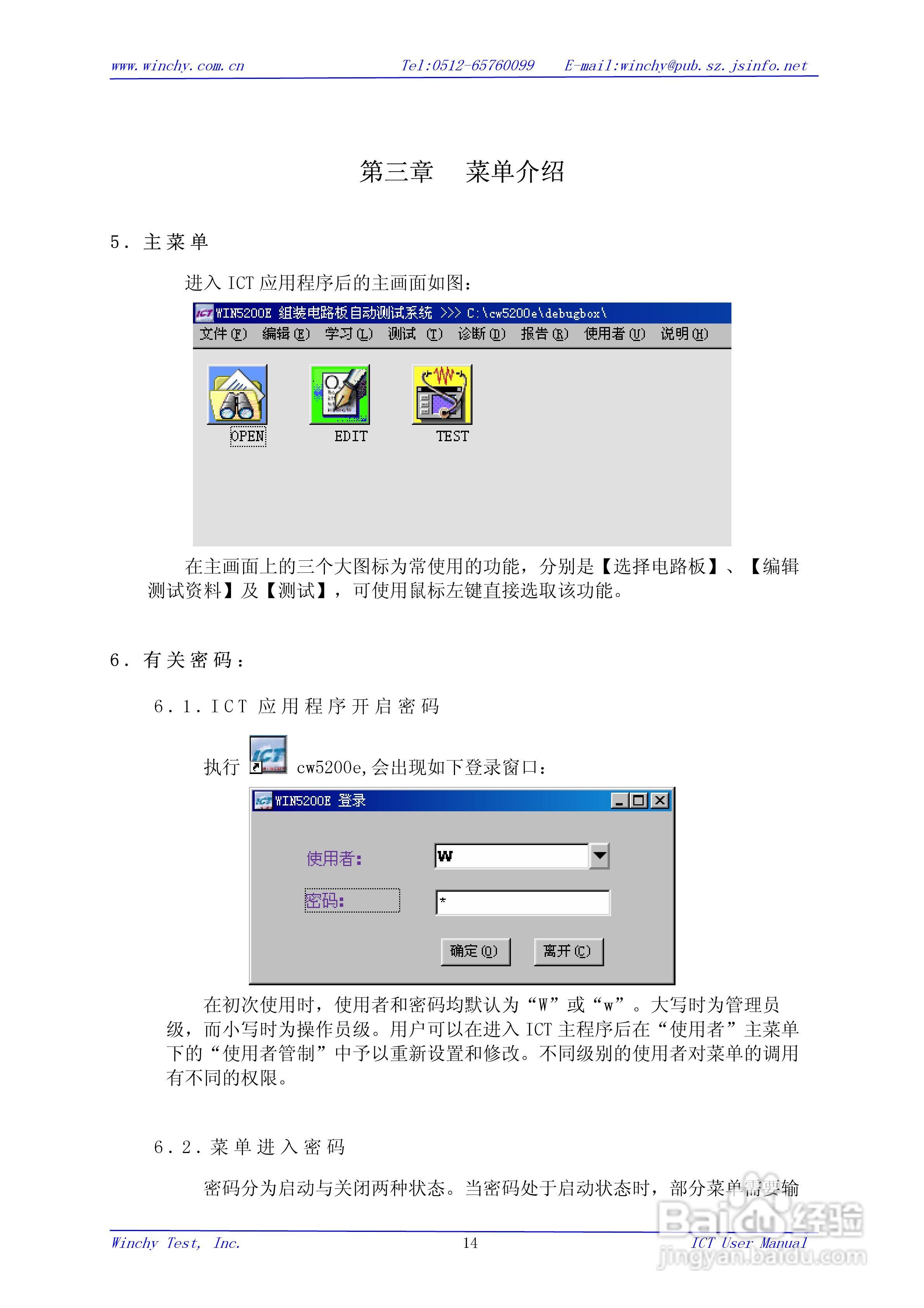 WIN5200E ICT在线测试仪使用手册:[2]
