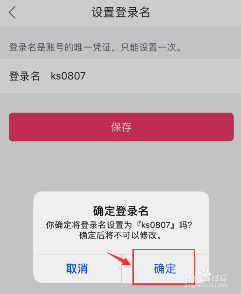 唯品会如何设置登录名