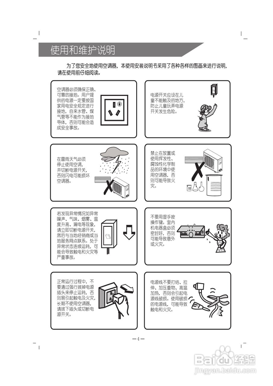 海信KFR-35GW/VN-N3空调器安装使用说明书:[1]