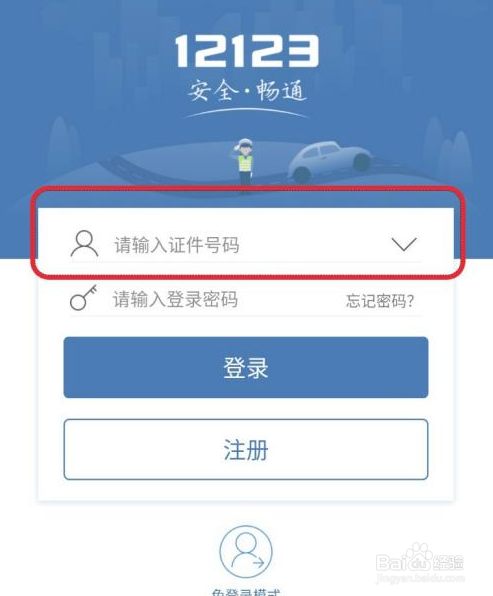 查闯红灯手机怎么查