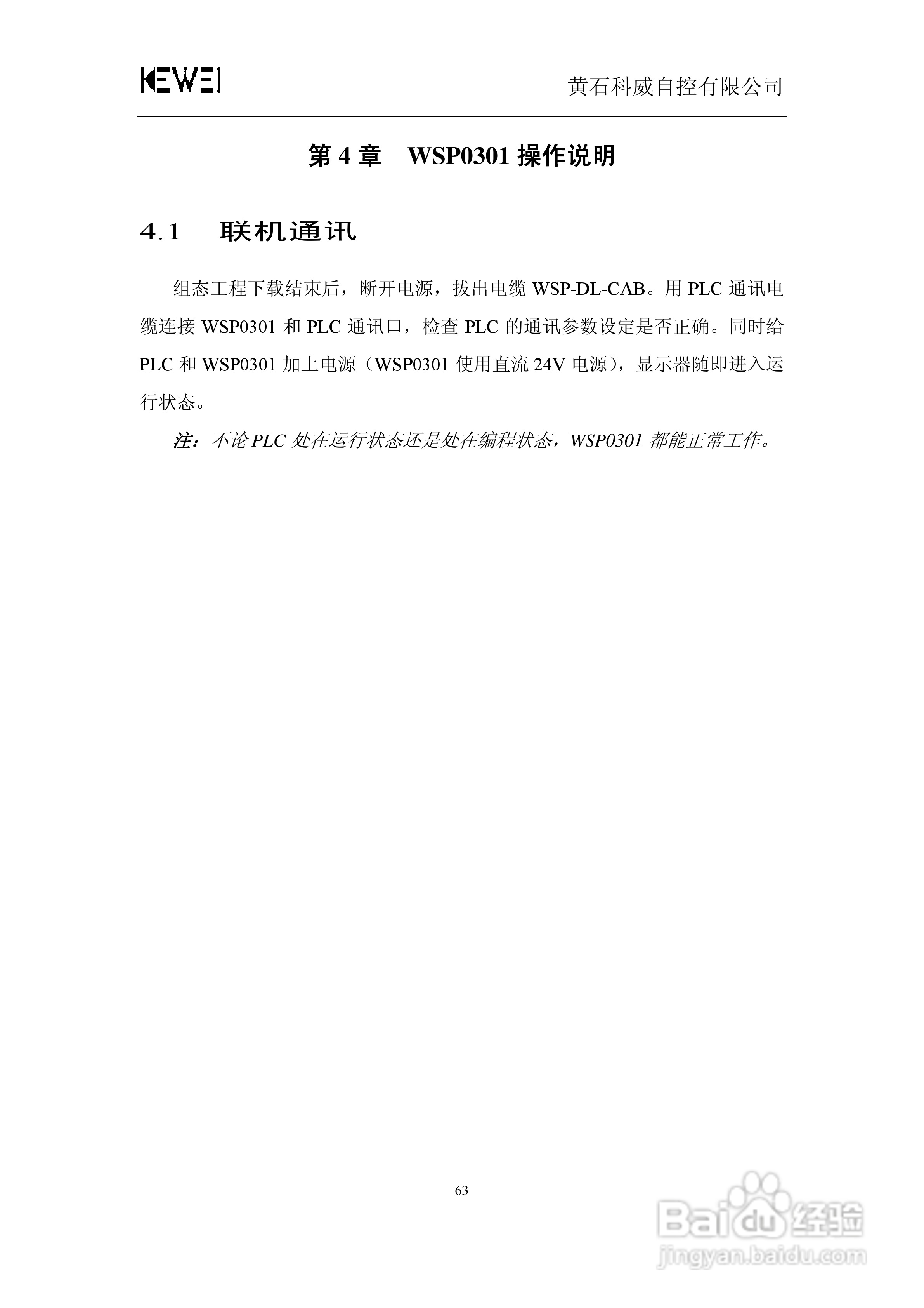 WSP0301-24文本显示器人机界面使用手册:[7]