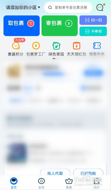 菜鸟裹裹怎么才能用淘宝账号登录
