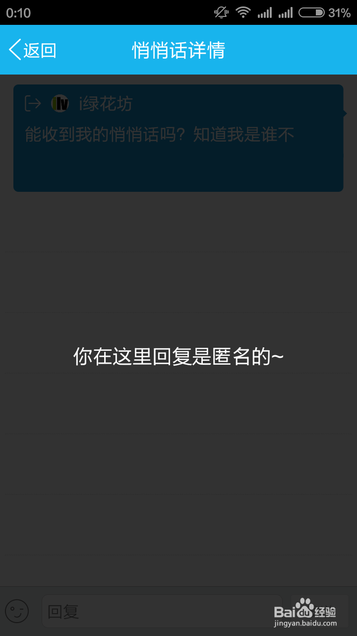 手机QQ上怎样使用“QQ悄悄话”功能
