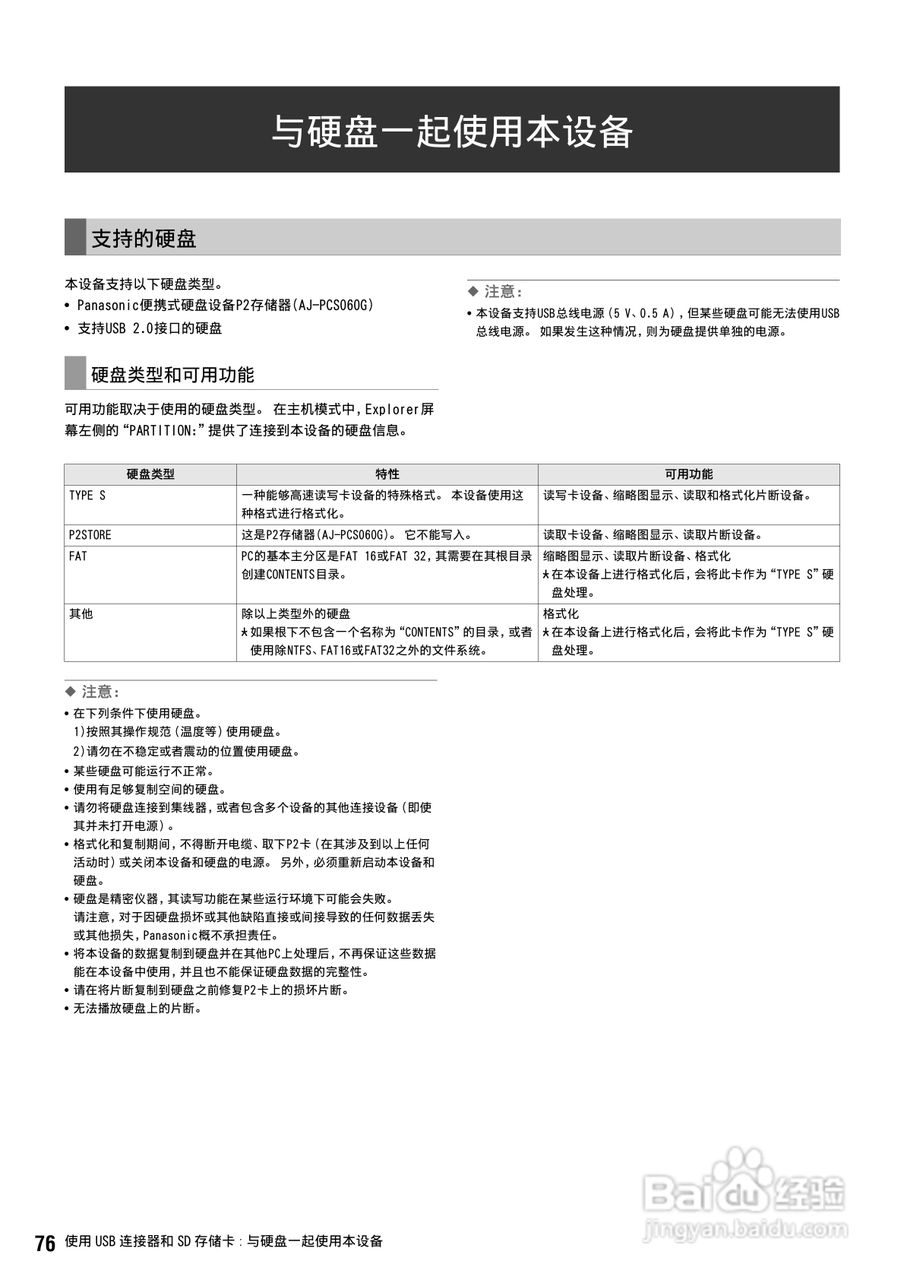 松下 AJ-HPM100MC编辑机操作手册:[8]