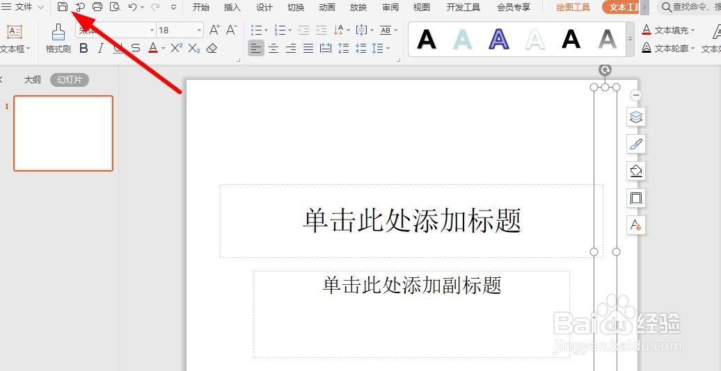 ppt怎样插入竖向文本框