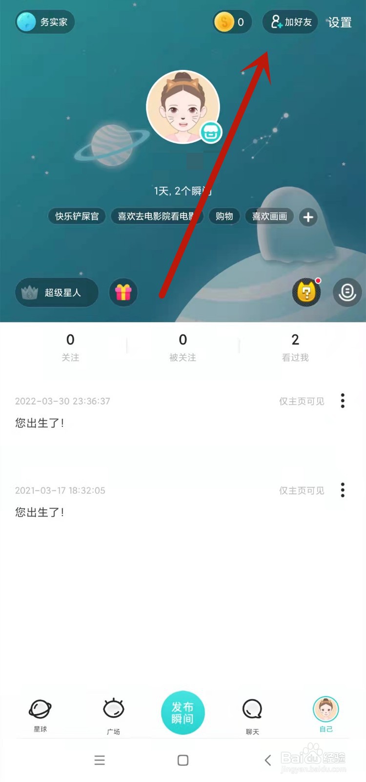 在soul中如何添加微信好友