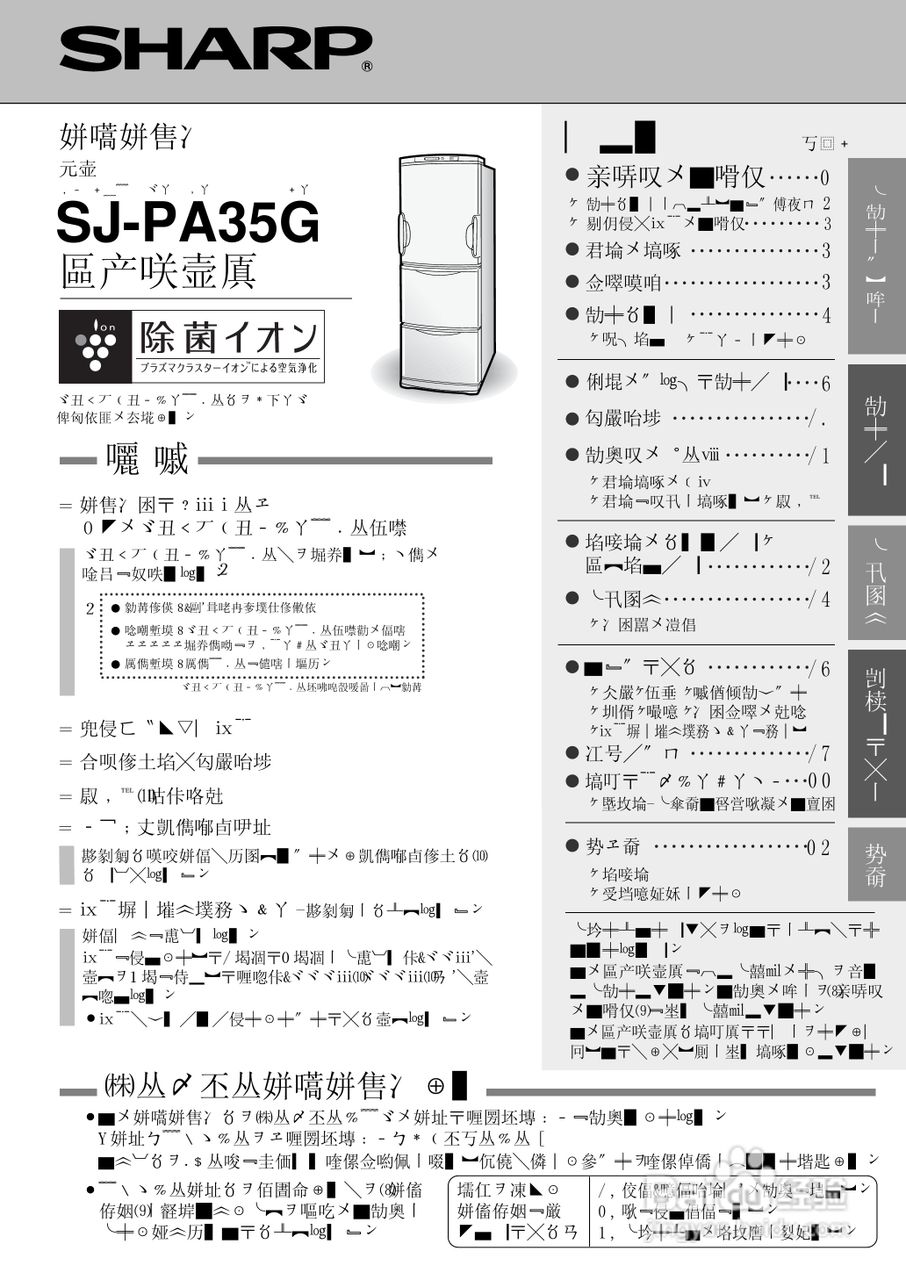 SHARP SJ-PA35G冰箱使用说明书:[1]