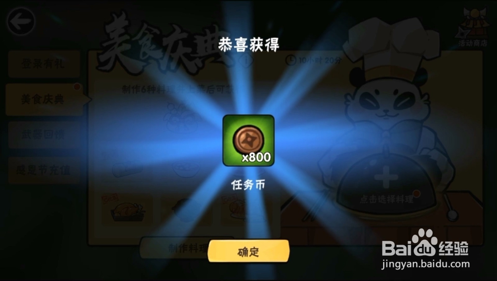 忍者必须死3感恩节美食庆典如何制作料理