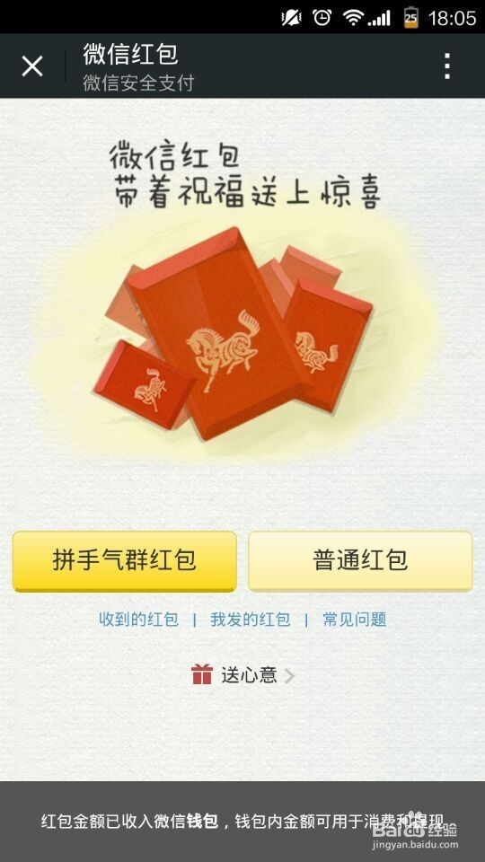 怎么用微信发红包