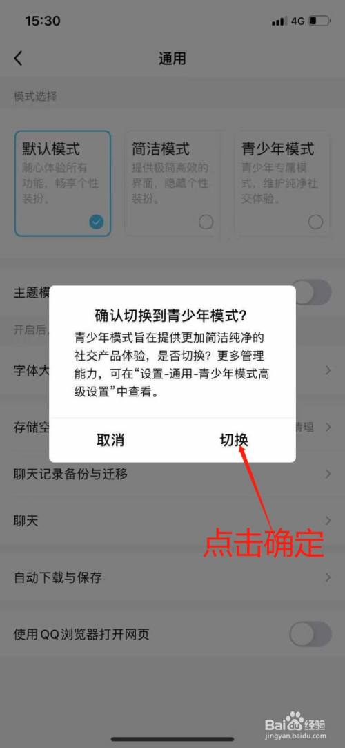 QQ如何打开青少年模式？