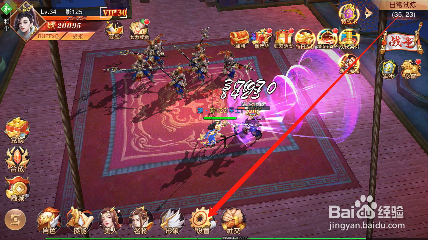 激乐神秘传奇如何设置声音