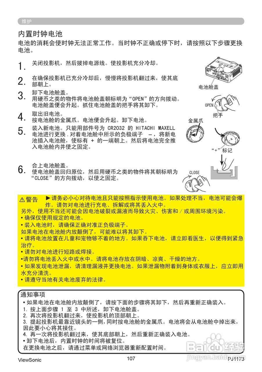 优派PJ1173投影机使用说明书:[12]