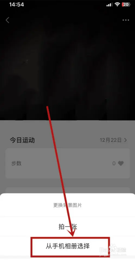 微信运动怎么设置背景