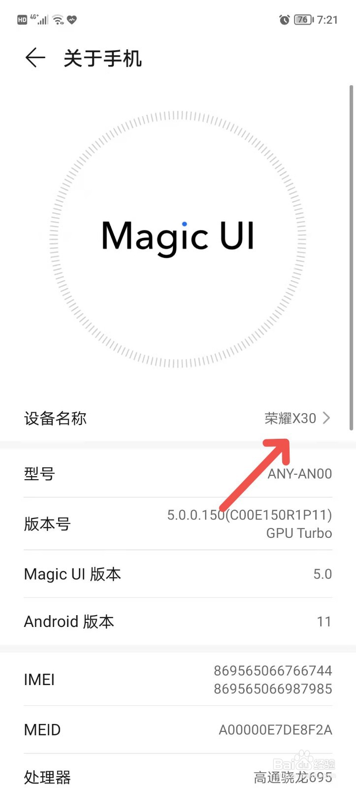 怎么查看手机型号买手机壳