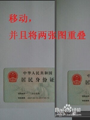 利用ps如何将身份证正反面扫描在一张纸上