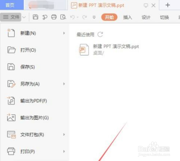 PPT怎么让快速访问工具栏不显示居中按钮
