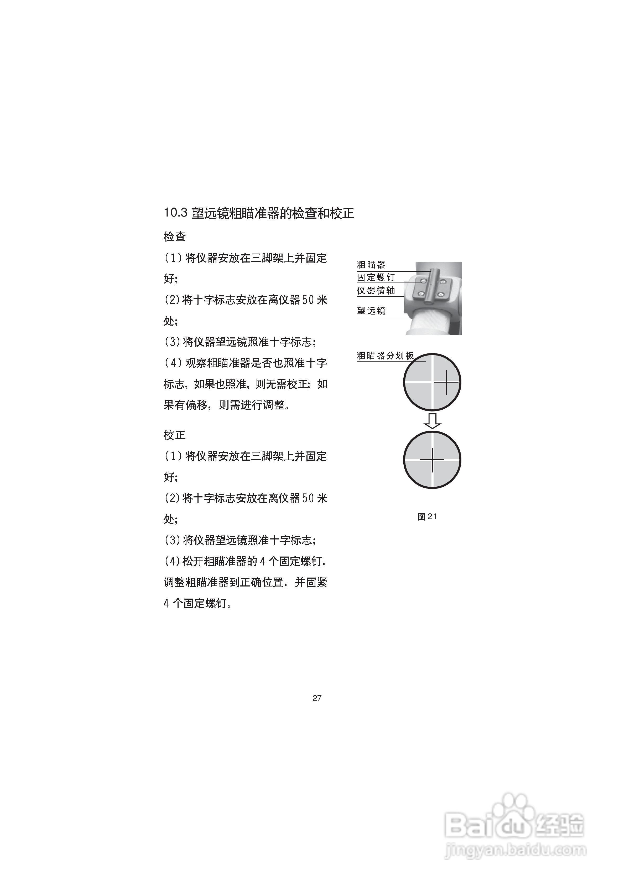 一光电子经纬仪LT205使用说明书:[4]