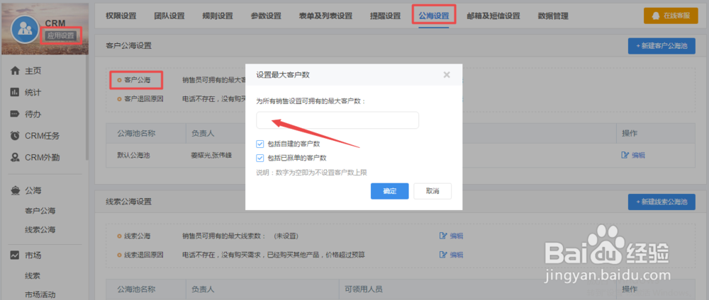 如何设置有谱CRM系统的提醒、公海、邮箱及短信