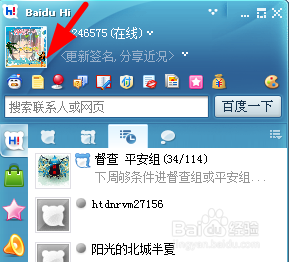 百度hi怎样开启百度秀