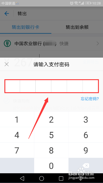 支付宝余额宝中的钱如何快速转帐到银行卡