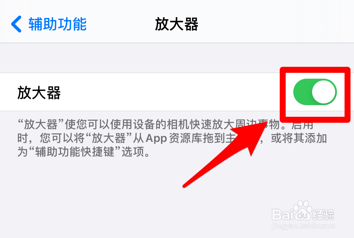 iPhone的放大镜功能如何开启