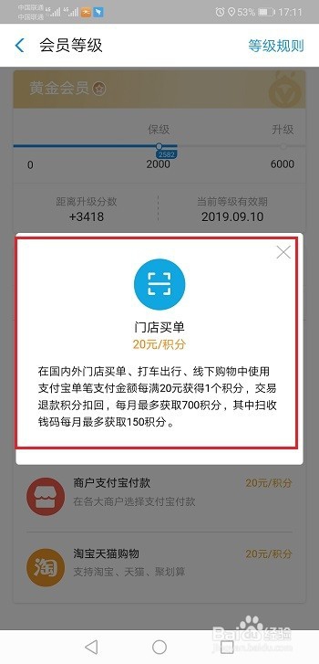 支付宝怎么提升会员等级?